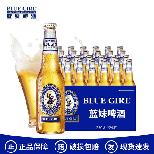 蓝妹啤酒BLUEGIRL小麦黄啤拉格德国工艺正品批发330ml*24瓶整箱