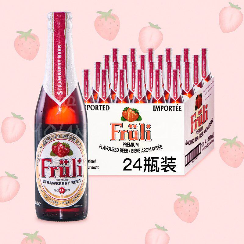 现货整箱比利时原装进口芙力草莓啤酒水果味女士甜酒330ml*24瓶