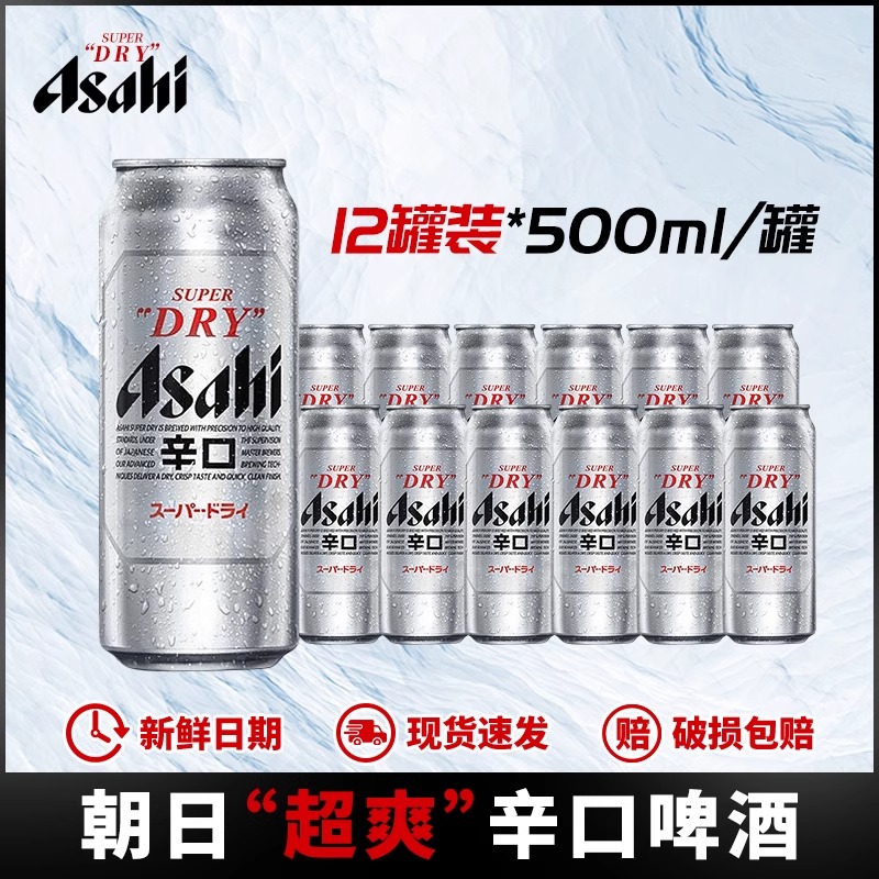 Asahi朝日啤酒超爽生啤酒500ml*12罐 国产日式风味黄啤酒 辛口