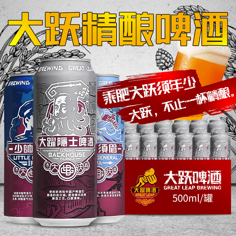 大跃啤酒（GREAT LEAPBREWING）精酿啤酒500ml*12听少帅四重酒花-封面