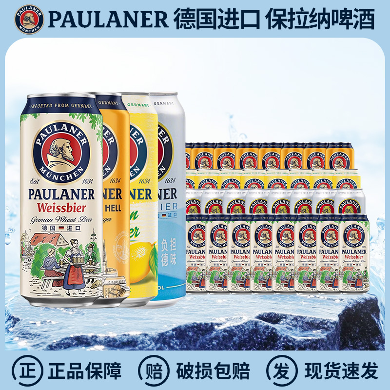 德国原装进口柏龙保拉纳黑啤无糖小麦轻爽精酿啤酒0糖0脂500ml