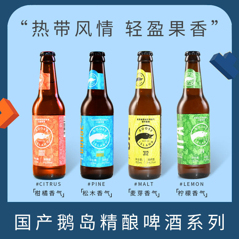 鹅岛精酿啤酒瓶装330ml图片