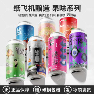纸飞机酿造水果酸艾尔超个体树莓酸声道芒果菠萝桃波473ml大罐装
