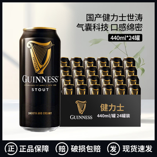 Guinness国产健力士司陶特黑啤世涛精酿啤酒含氮气囊440ml*24整箱