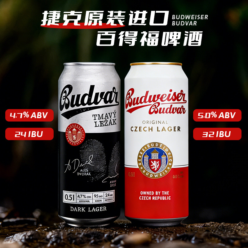 Budvar捷克原装进口百得福窖藏皮尔森黄啤黑啤酒500ml*24罐