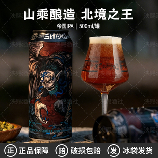 山乘酿造北境之王帝国IPA/尼尔森的隐忍/浊怒精酿啤酒500ml罐装