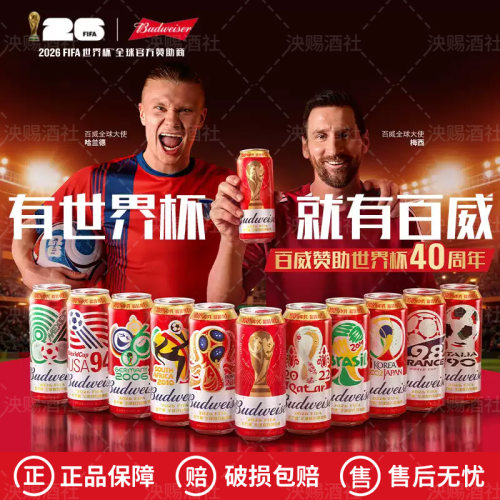 Budweiser/百威啤酒世界杯联名款40周年限定系列经典醇正450ml