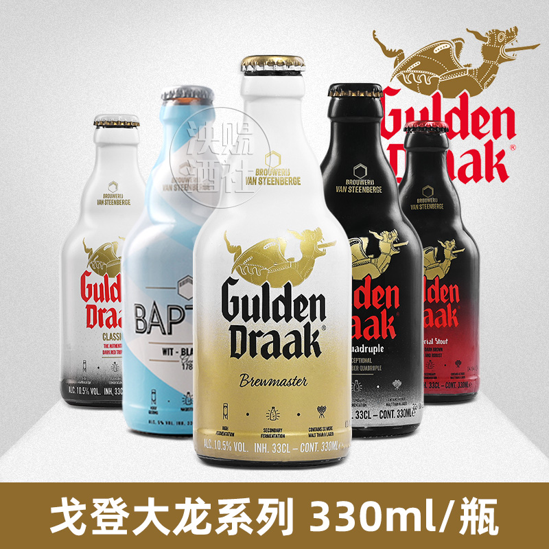 戈登大龙修道院三料四料 浸礼会茉莉花茶比利时进口精酿啤酒组合