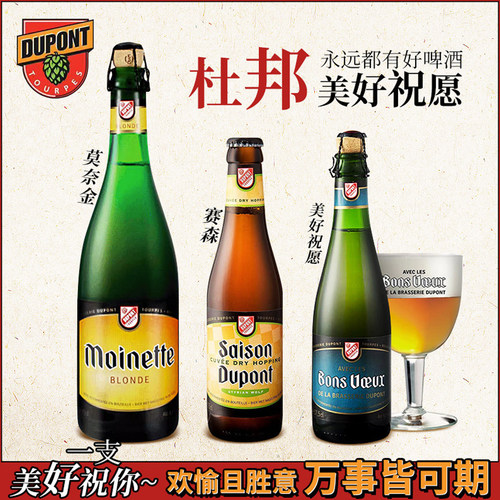 杜邦赛松冷泡啤酒花美好祝愿