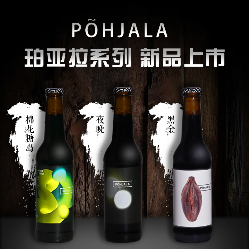 珀亚拉帝国世涛波特 黑金/夜晚/棉花糖岛 330ml 精酿啤酒 发烧友
