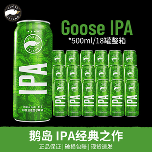 Goose Island鹅岛IPA经典印度淡色艾尔啤酒 500ml*18罐装整箱啤酒