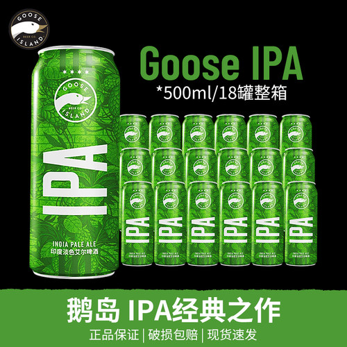 Goose Island鹅岛IPA经典印度淡色艾尔啤酒 500ml*18罐装整箱啤酒