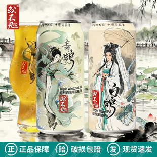 白蛇国产精酿啤酒500ml组合装 或不凡啤酒青蛇超烈西海岸风格 IPA