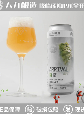 新品大九酿造国产降临浑浊IPA 全开盖 500ml大罐精酿啤酒