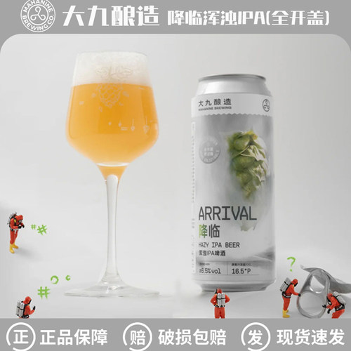 5月份新批次 大九酿造国产降临浑浊IPA 全开盖 500ml大罐精酿啤酒