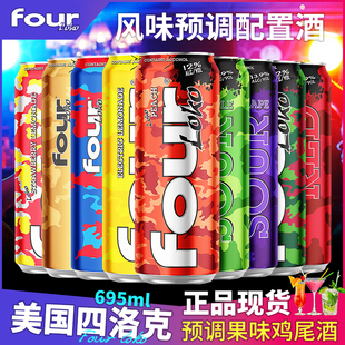 美国原装进口fourlock/四洛克果味高度数配制预调鸡尾酒695ml罐装