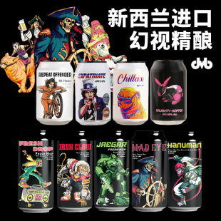 新西兰进口幻视精酿啤酒疯眼船长/猴王/爱你龙水果酸艾尔网红爆款