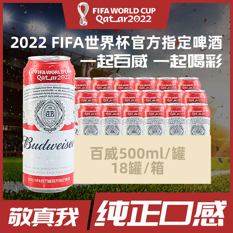 整箱18听500ml Budweiser/百威经典醇正啤酒 新日期 泱赐酒社促销 酒类 啤酒 原图主图