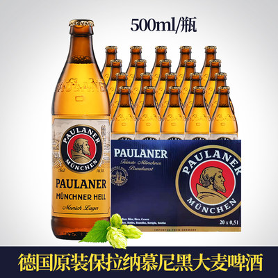 保拉纳paulaner柏龙20瓶德国啤酒