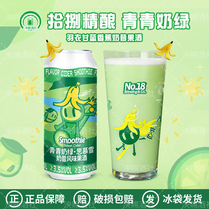 拾捌精酿青青奶绿500ml图片