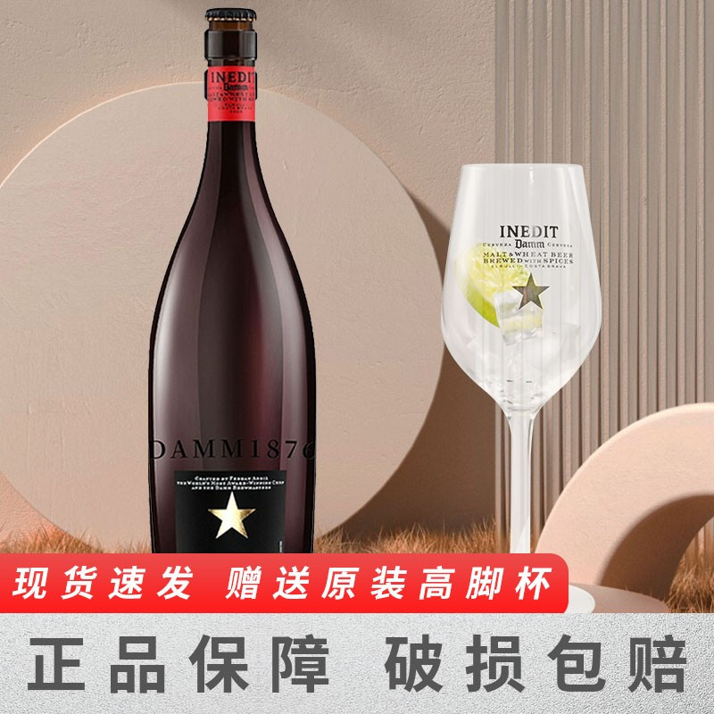 西班牙进口大/小星啤酒艾帝达姆外国小麦精酿啤酒750ml/330ml*1瓶