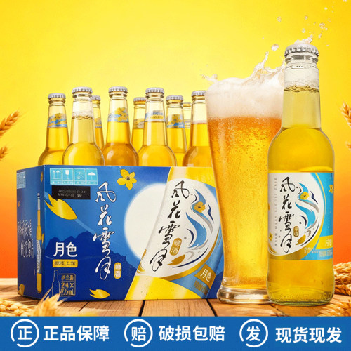 原箱云南大理风花雪月啤酒淡爽嘉士伯国产啤酒275ml整箱