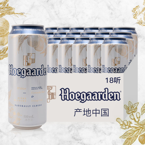两箱送杯！比利时风味福佳白啤酒