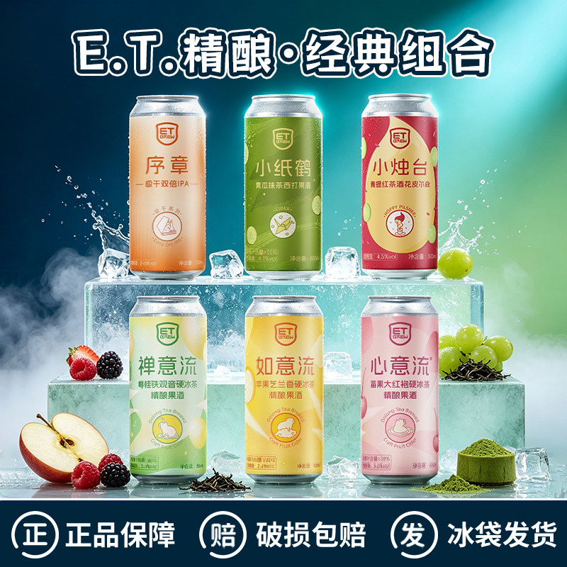 ET酿造心意流/禅意流/如意流啤酒图片