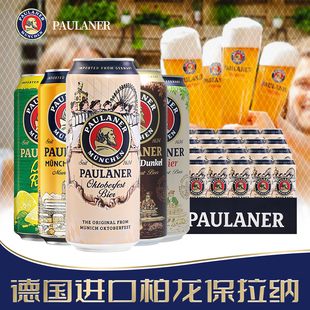 保拉纳白啤酒24听 柏龙 500ml整箱paulaner宝来纳白 进口 德国原装