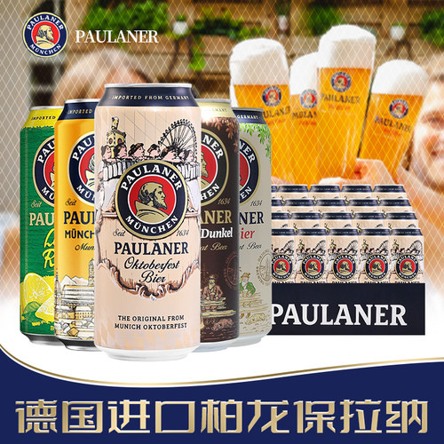 保拉纳德国24听500ml整箱白啤酒