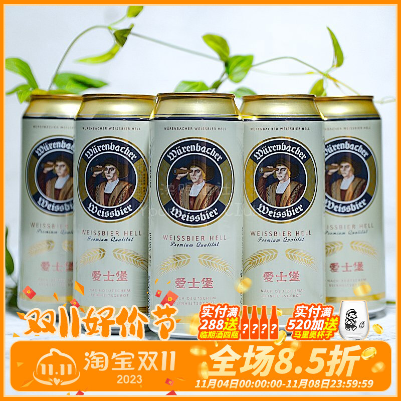 5听尝鲜 爱士堡德国原装进口小麦白啤酒500ml*5听装醇正德国啤酒怎么看?