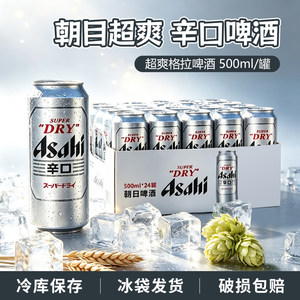 Asahi朝日辛口超爽日式国产小麦啤酒生啤黄啤500ml整箱
