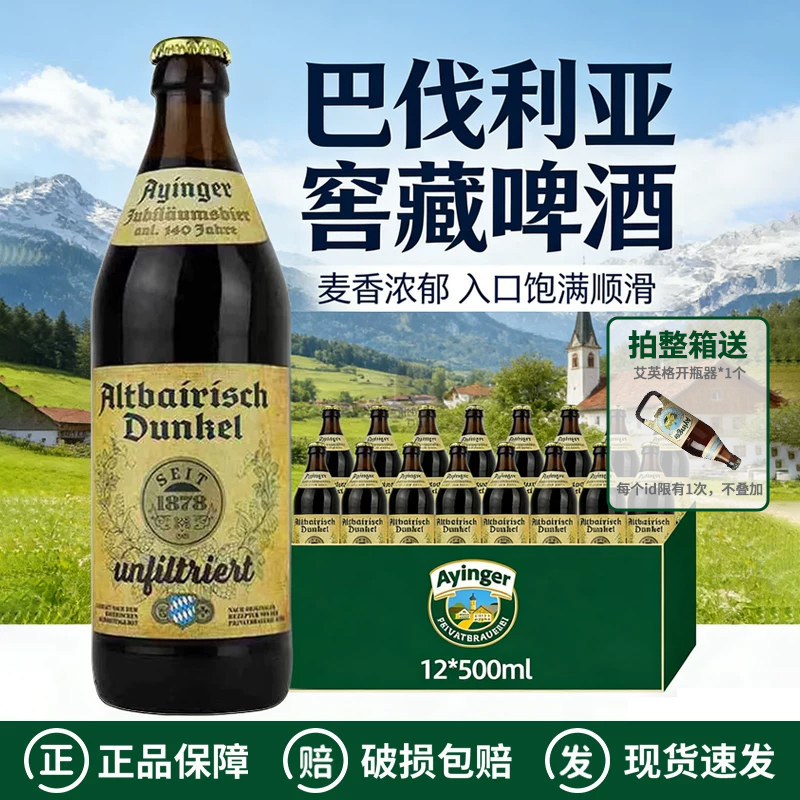 艾英格老巴伐拉亚窖藏/小麦白啤图片