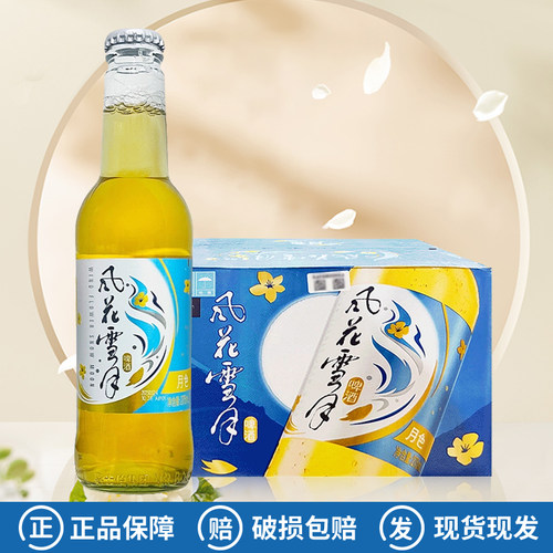风花雪月经典原味淡爽啤酒嘉士伯精酿云南啤酒275ml*24瓶