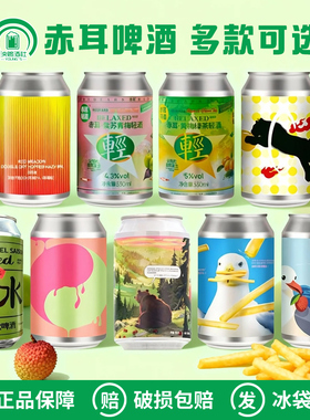 赤耳海盐拉格/红嘴鸥没有坏心思/红草地双倍干投双倍浑浊IPA啤酒