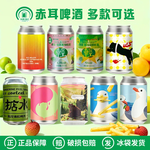 赤耳海盐拉格/红嘴鸥没有坏心思/红草地双倍干投双倍浑浊IPA啤酒