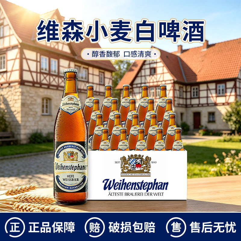 特价20瓶 德国原装进口维森酵母小麦黑/白啤酒唯森 500ml*20瓶