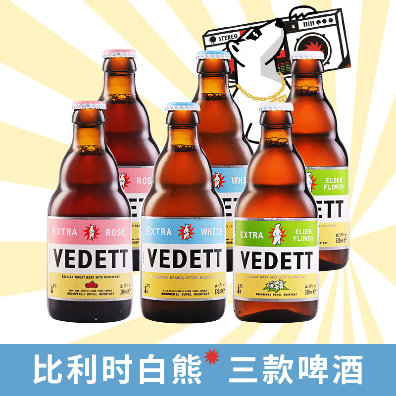 国产白熊白啤酒原味/玫瑰/接骨木花330ml新口味奇异果