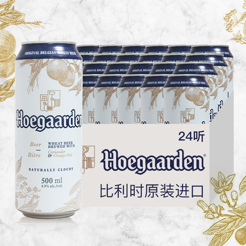 【店铺爆款】比利时275ML白啤酒