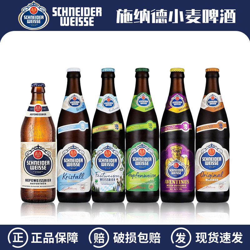德国进口施纳德5号1号2号4号6号7号多花小麦白啤精酿啤酒500ml