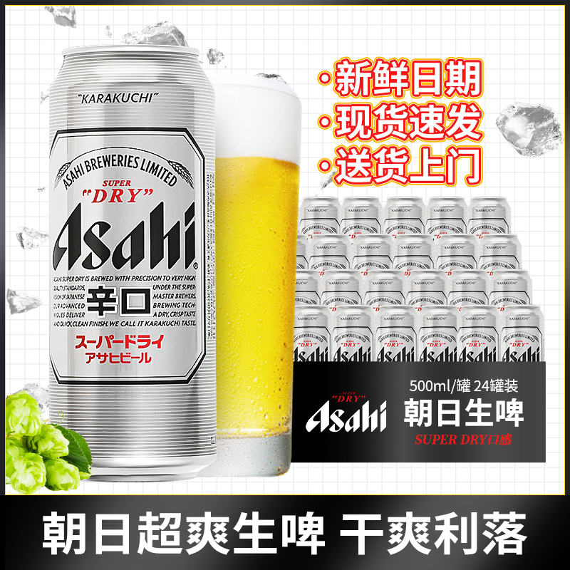 Asahi/朝日啤酒超爽生啤酒500ml*24罐 整箱黄啤酒辛口包装