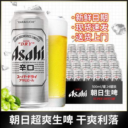 朝日啤酒“超爽”生啤