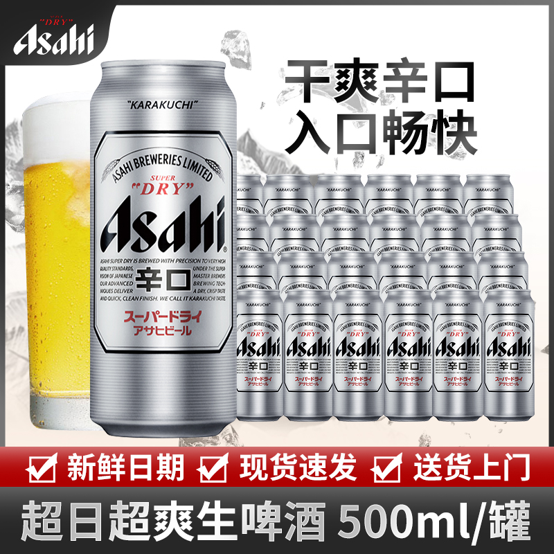 现货！Asahi朝日啤酒超爽生啤酒500ml*24罐国产整箱黄啤酒辛口-封面