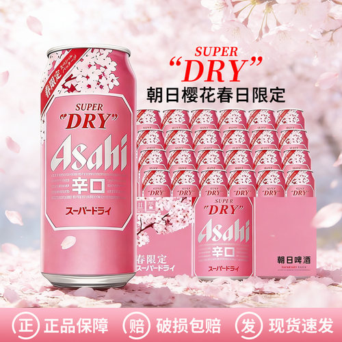 Asahi朝日超爽生啤朝日樱花春日限定版麒麟春季樱花啤酒500ml整箱