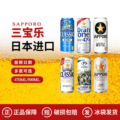 日本进口三宝乐北海道限定生啤