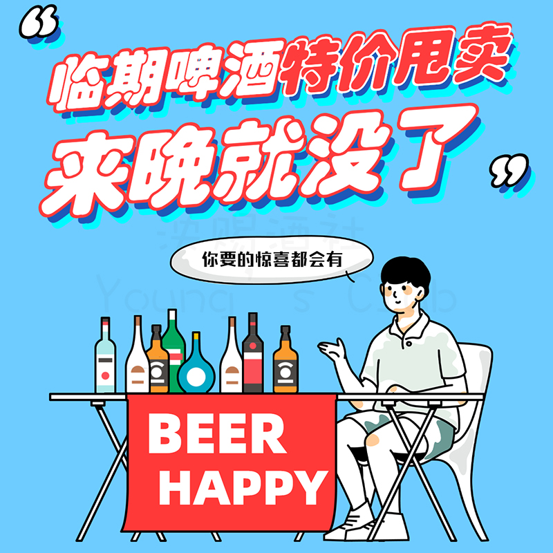 精酿啤酒特价清仓处理