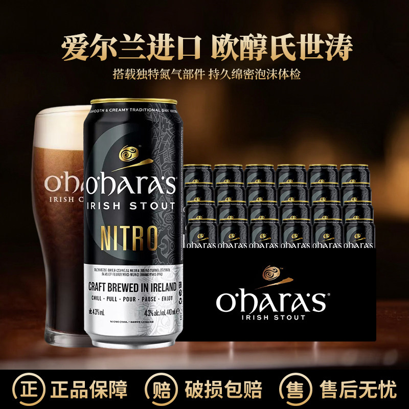 爱尔兰原装进口欧醇氏世涛黑啤图片