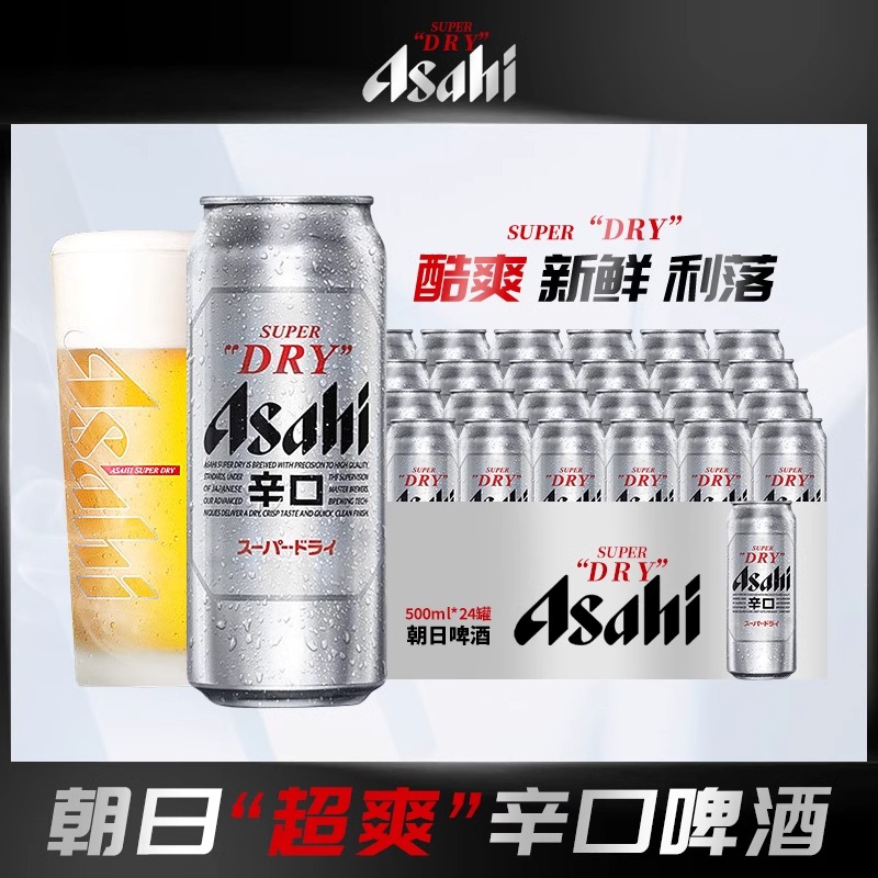 包邮 Asahi朝日啤酒超爽生啤酒500ml*24罐 国产整箱黄啤酒 辛口