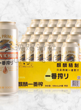 【国产版本】整箱 麒麟kirin啤酒 新日期 一番榨 罐装24*500ml