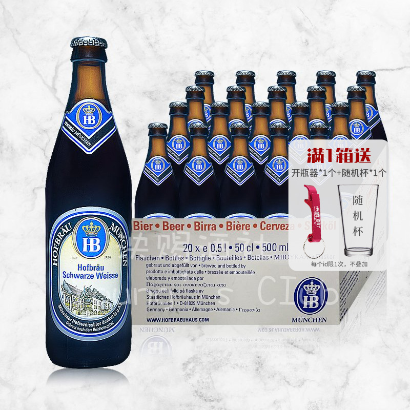 整箱 20瓶 HB德国原装进口慕尼黑皇家小麦啤酒 黑啤酒500ml